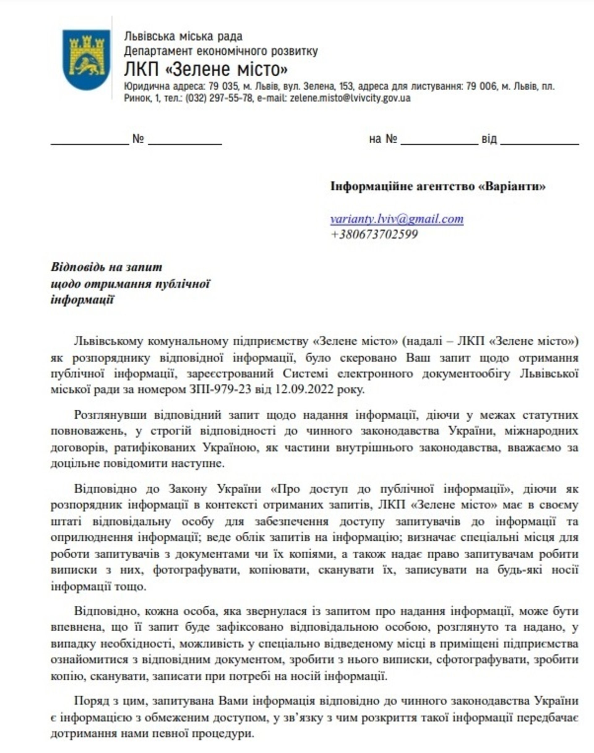 Львівська міськрада засекретила інформацію про рекультивацію Грибовицького сміттєзвалища