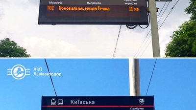 У Львові оновили електронні табло