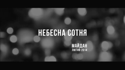 У Садового зволікають з будівництвом пам’ятника Небесній сотні