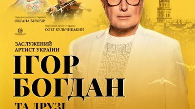 22 червня Ігор Богдан у Львівській опері відсвяткує «50 років на сцені»