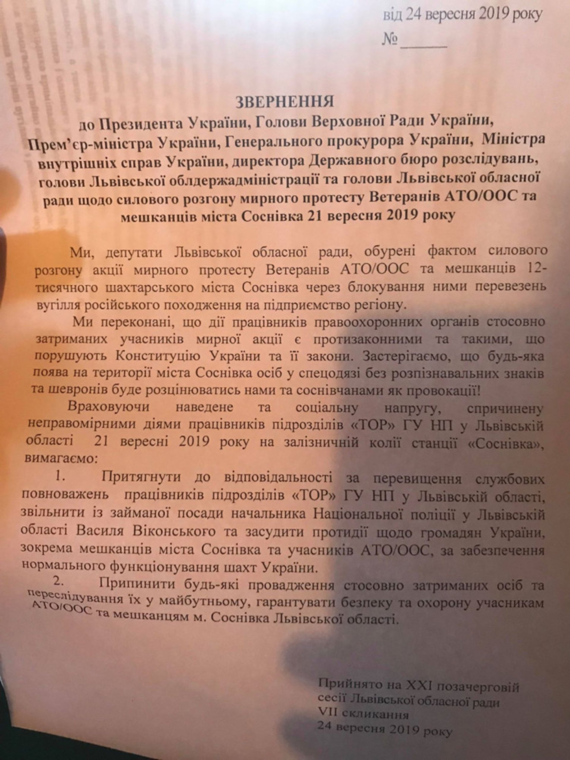 Звернення щодо звільнення Віконського